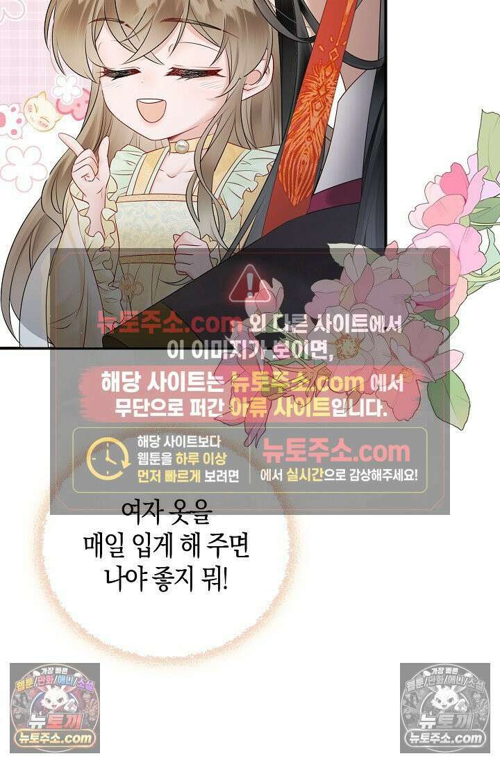 폭군 아빠가 내 생각대로 움직여요 6화 39