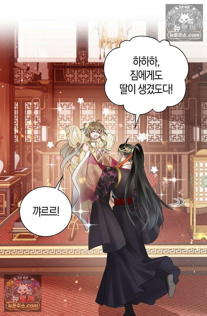폭군 아빠가 내 생각대로 움직여요 6화 40