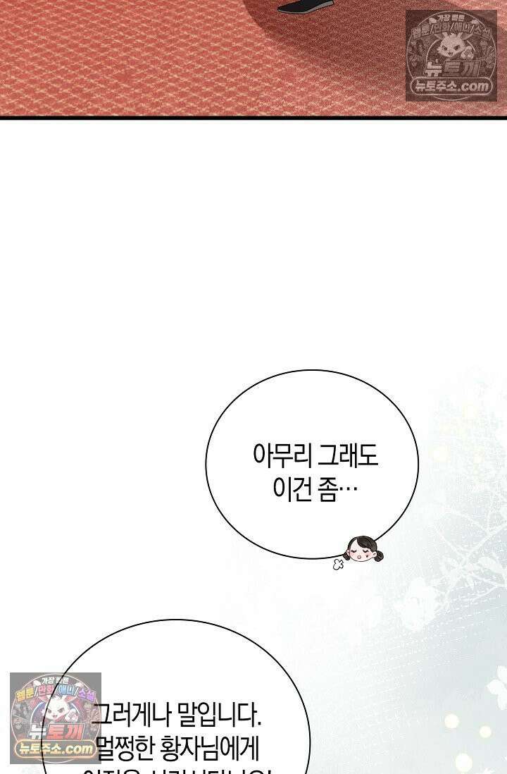 폭군 아빠가 내 생각대로 움직여요 6화 41