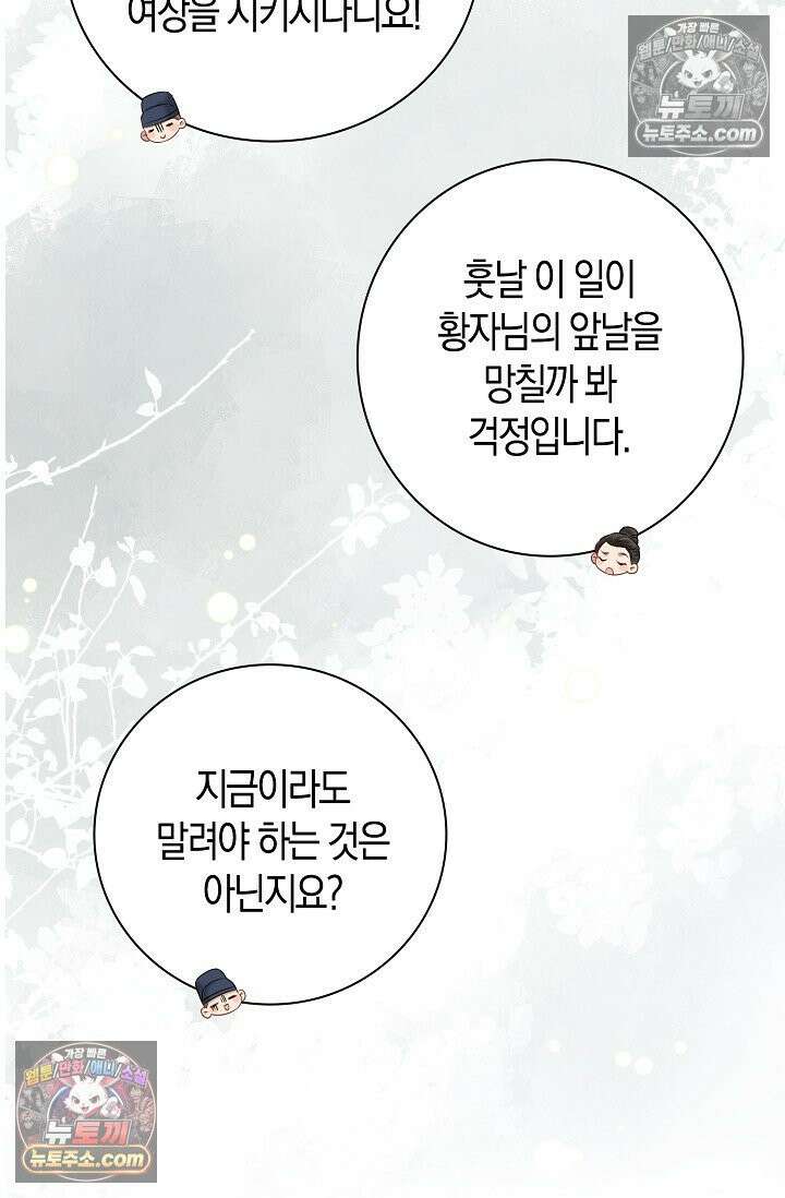 폭군 아빠가 내 생각대로 움직여요 6화 42