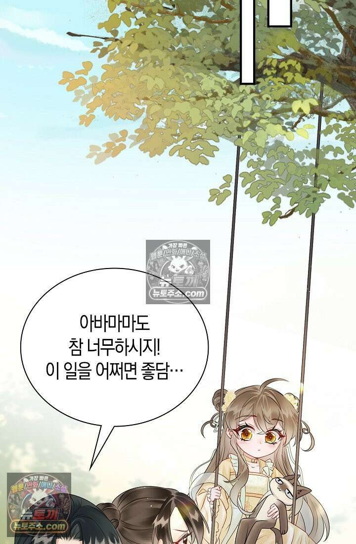 폭군 아빠가 내 생각대로 움직여요 6화 44
