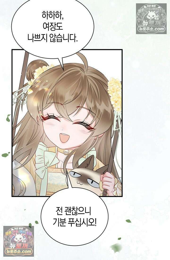 폭군 아빠가 내 생각대로 움직여요 6화 46