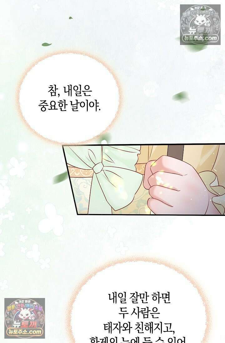 폭군 아빠가 내 생각대로 움직여요 6화 47