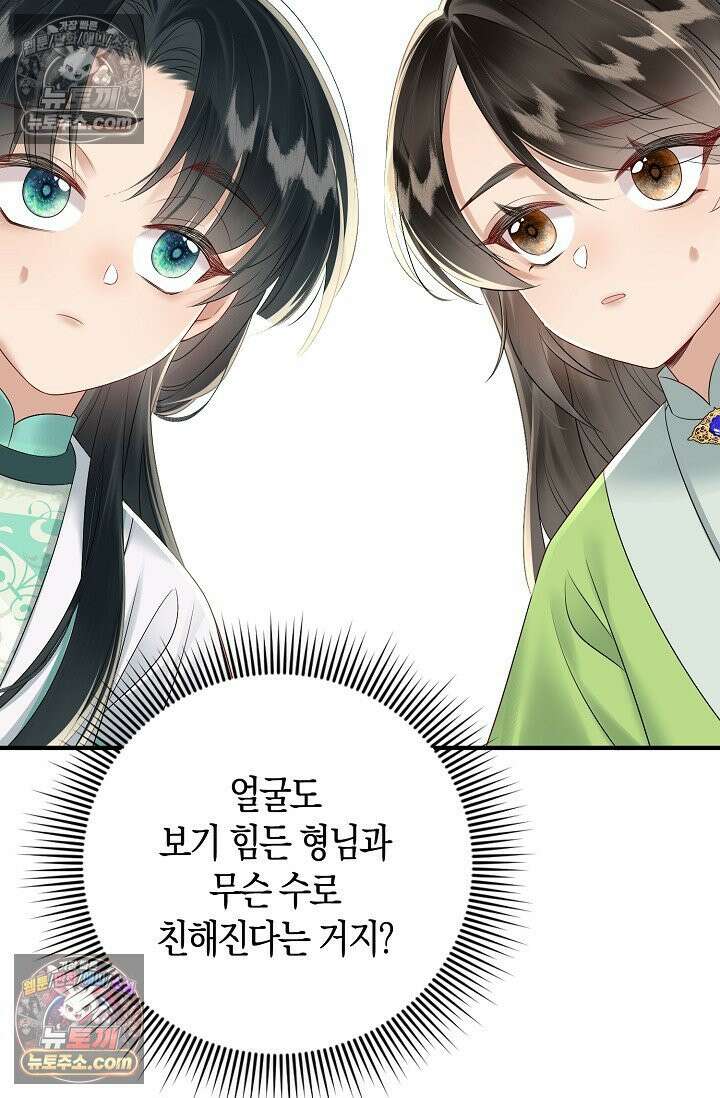 폭군 아빠가 내 생각대로 움직여요 6화 49