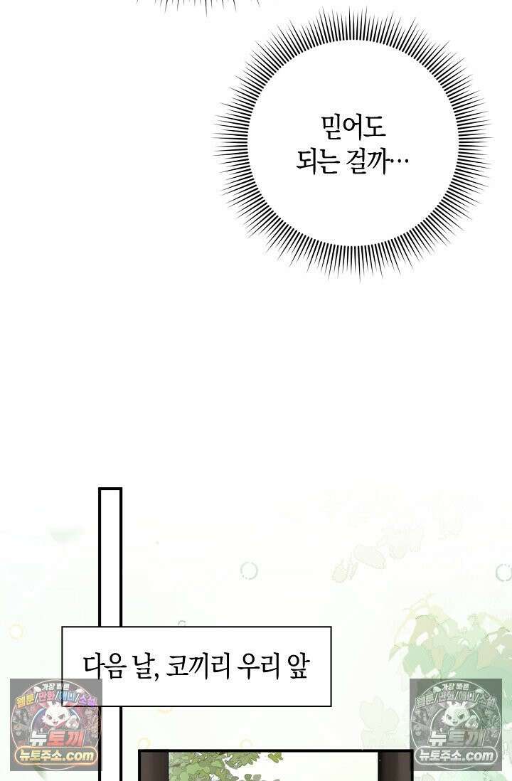폭군 아빠가 내 생각대로 움직여요 6화 50