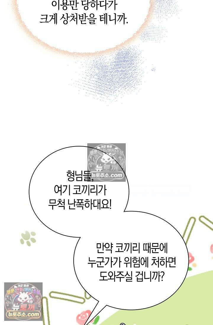 폭군 아빠가 내 생각대로 움직여요 6화 54