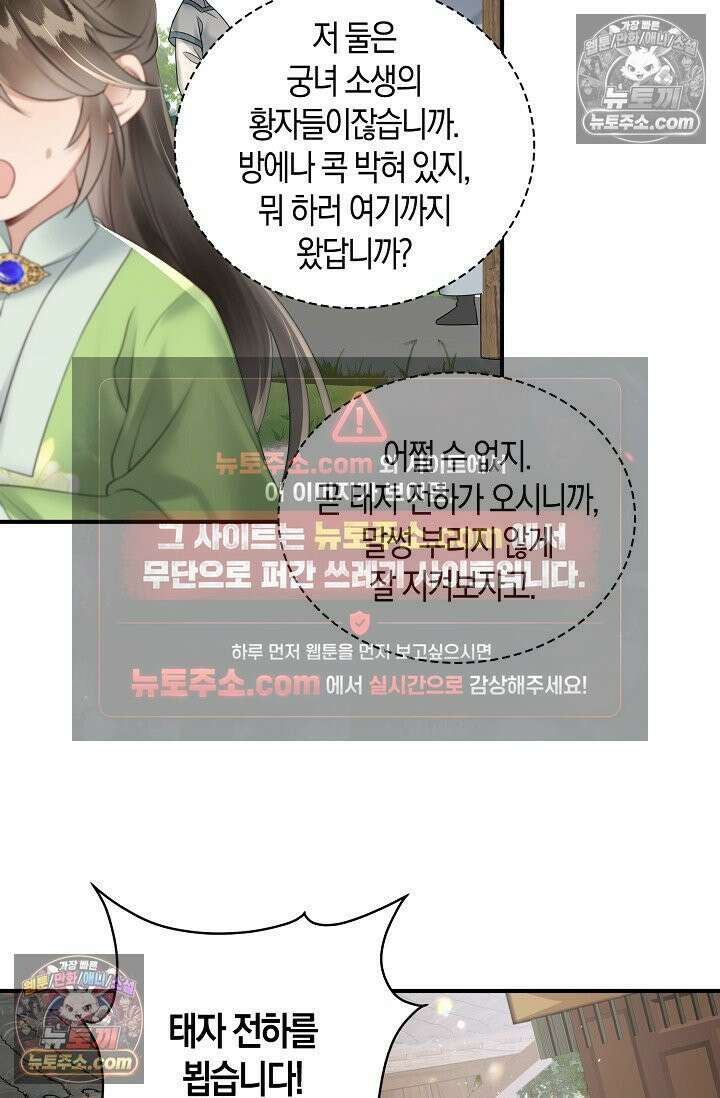 폭군 아빠가 내 생각대로 움직여요 6화 56