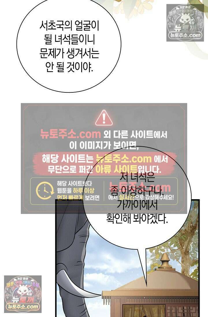 폭군 아빠가 내 생각대로 움직여요 6화 59