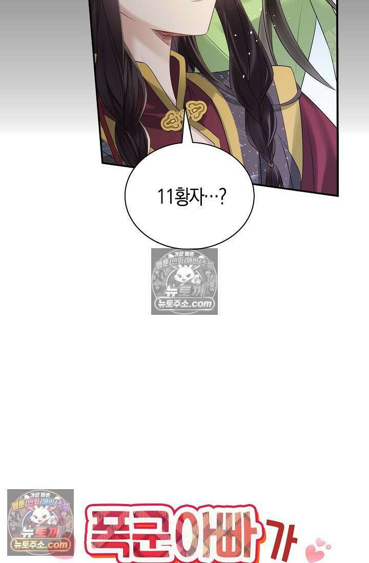 폭군 아빠가 내 생각대로 움직여요 6화 77