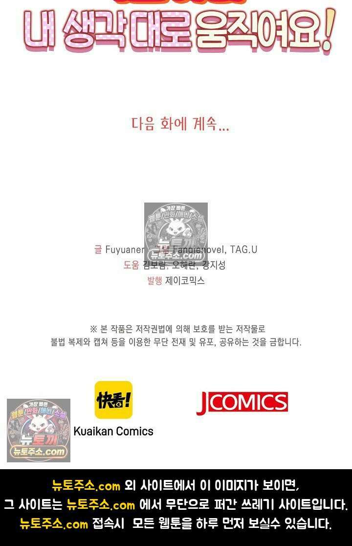 폭군 아빠가 내 생각대로 움직여요 6화 78