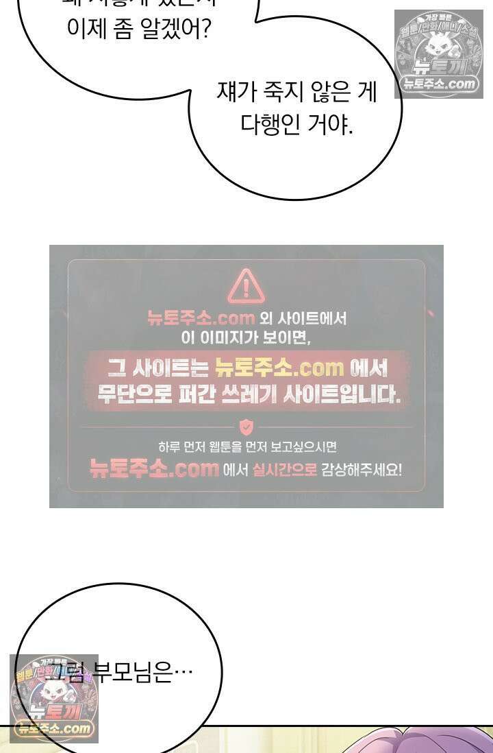 수상한 회장님의 비밀 712화 2