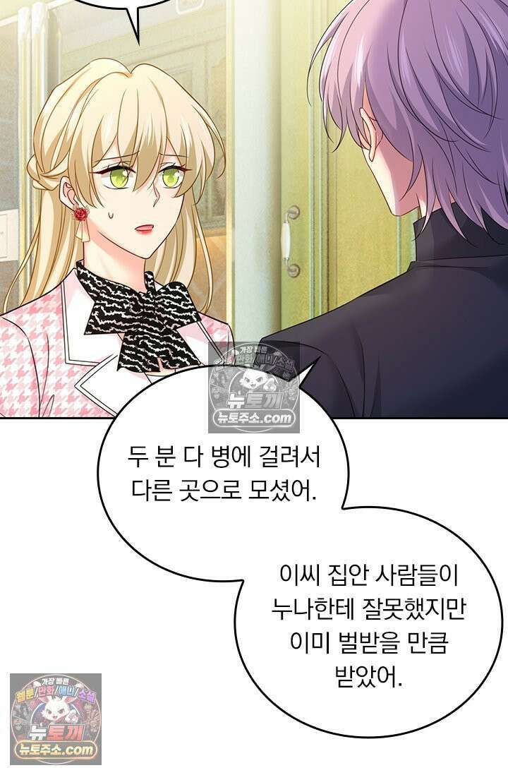 수상한 회장님의 비밀 712화 3