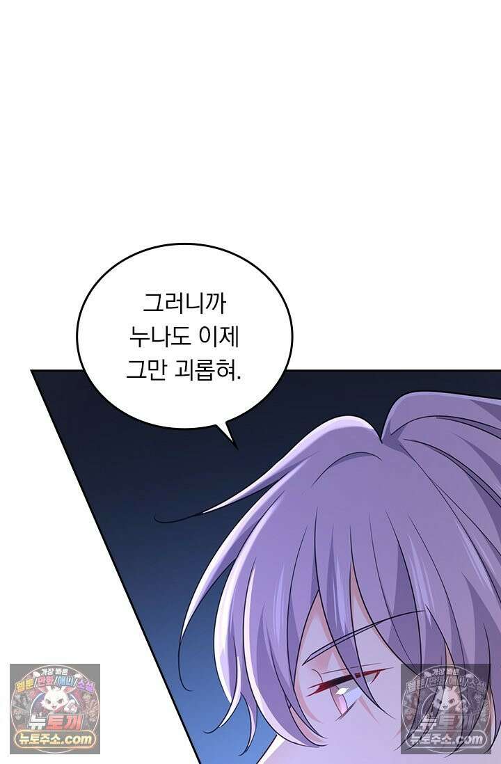 수상한 회장님의 비밀 712화 4