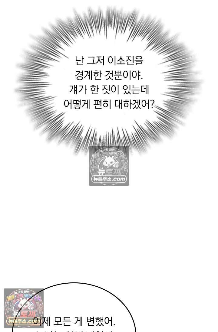 수상한 회장님의 비밀 712화 6