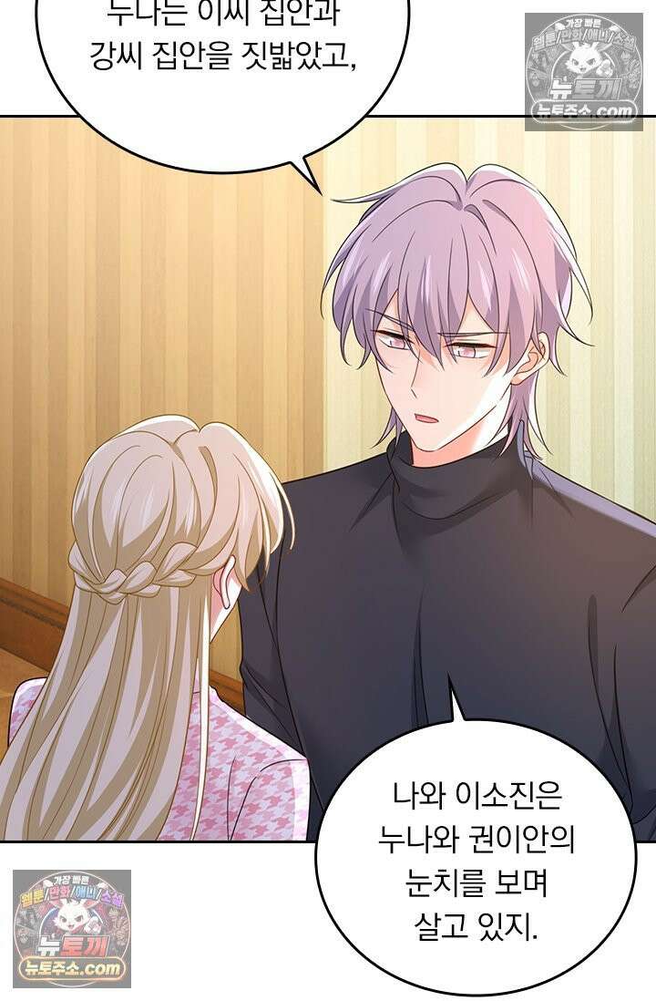 수상한 회장님의 비밀 712화 7