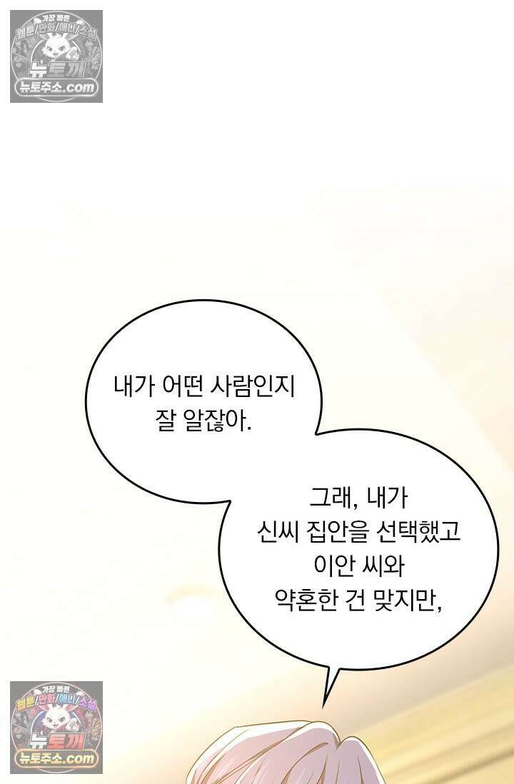 수상한 회장님의 비밀 712화 8