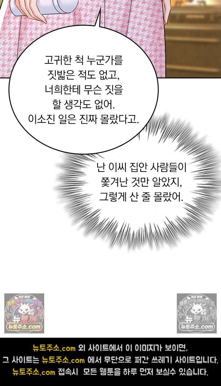 수상한 회장님의 비밀 712화 10