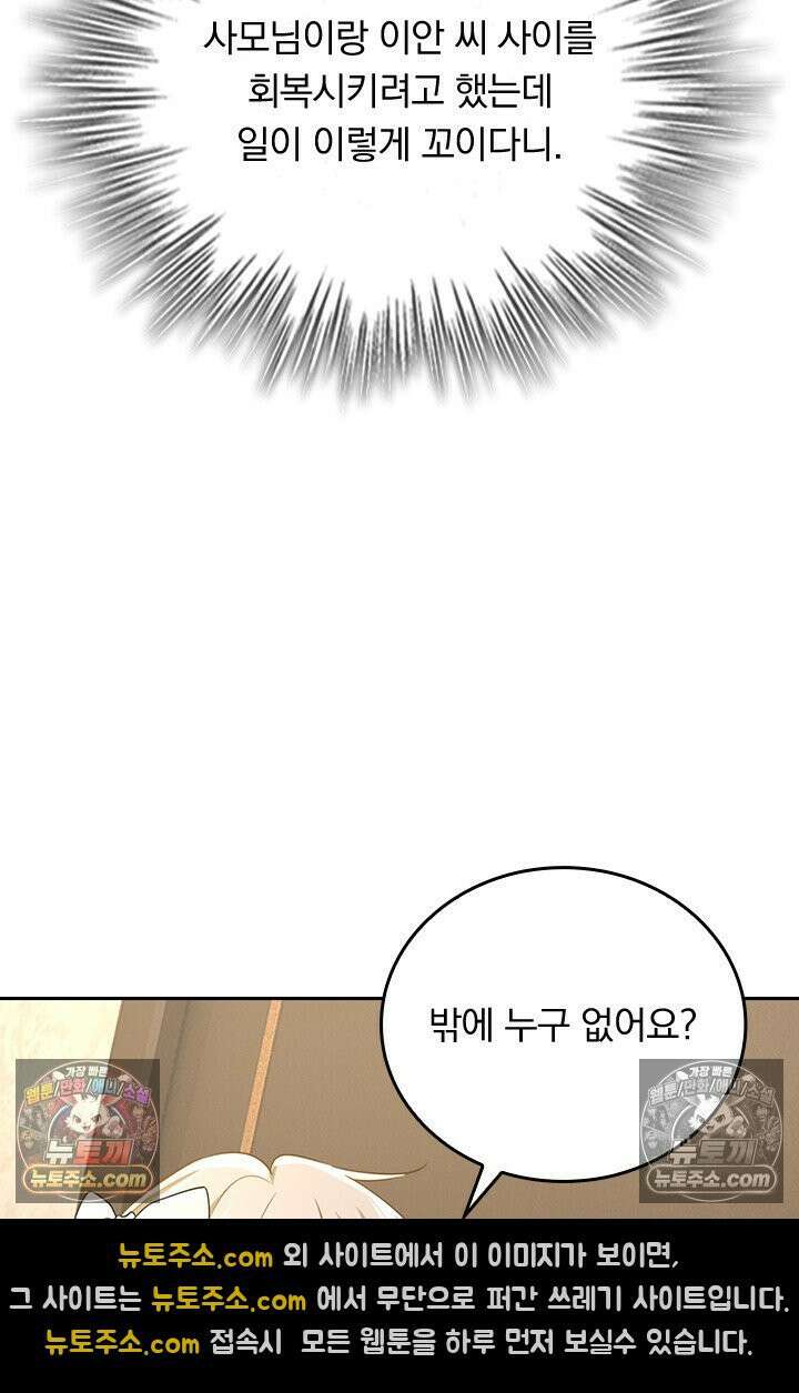 수상한 회장님의 비밀 722화 4