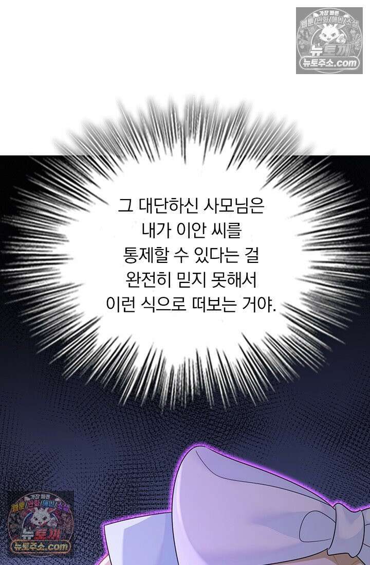수상한 회장님의 비밀 722화 6