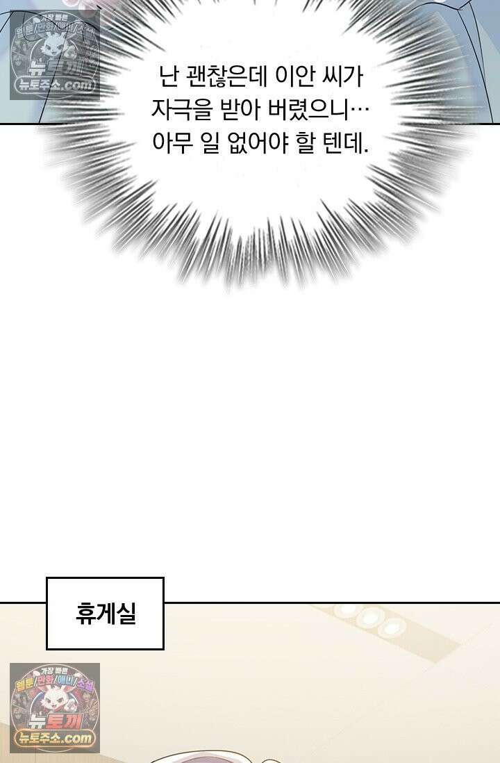 수상한 회장님의 비밀 722화 8
