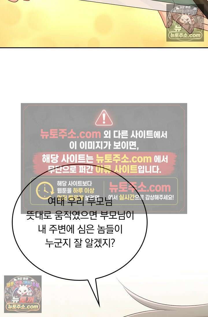 수상한 회장님의 비밀 729화<시즌1 최종화> 8
