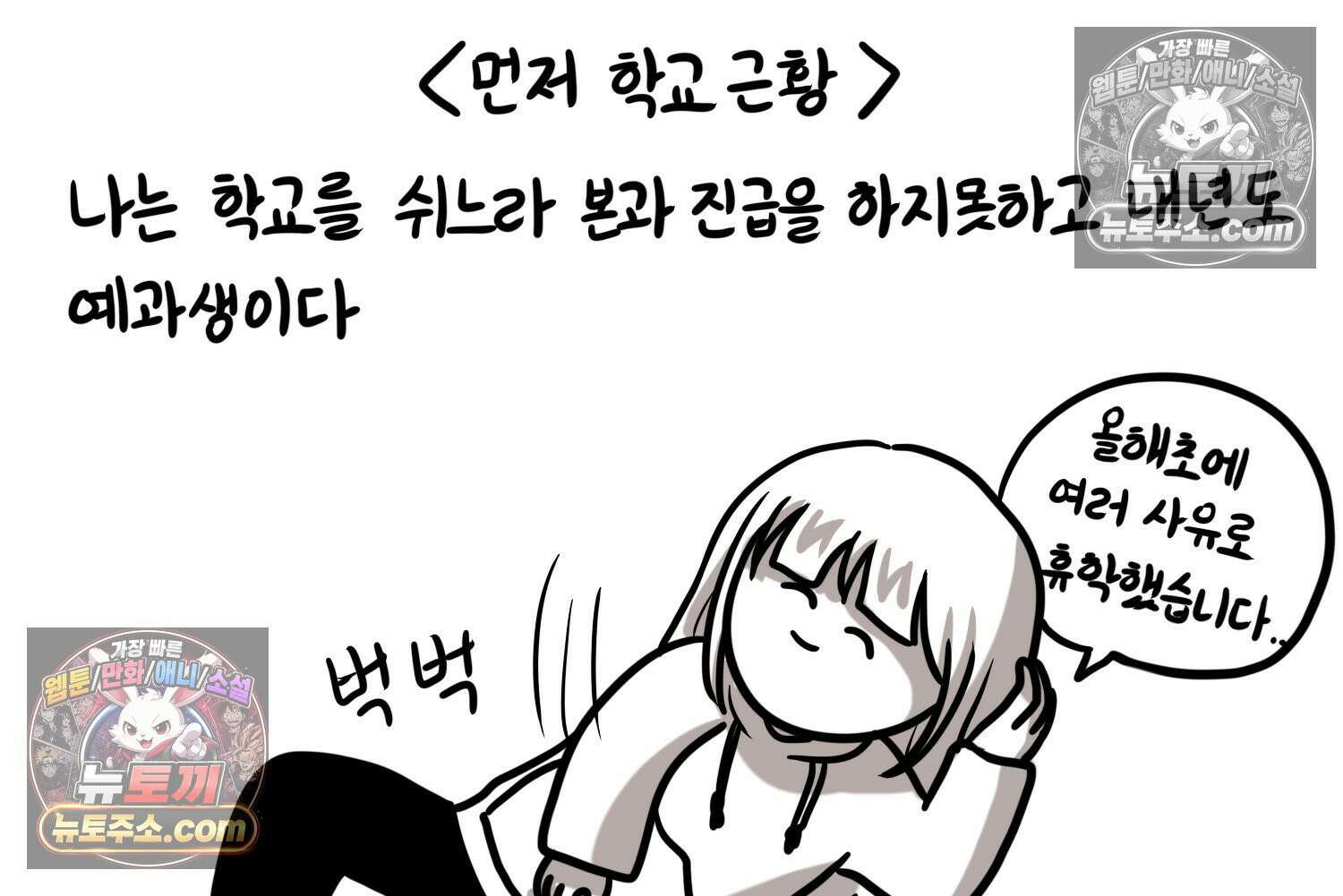 재활용 머학생 100화 요즘 근황 만화 8