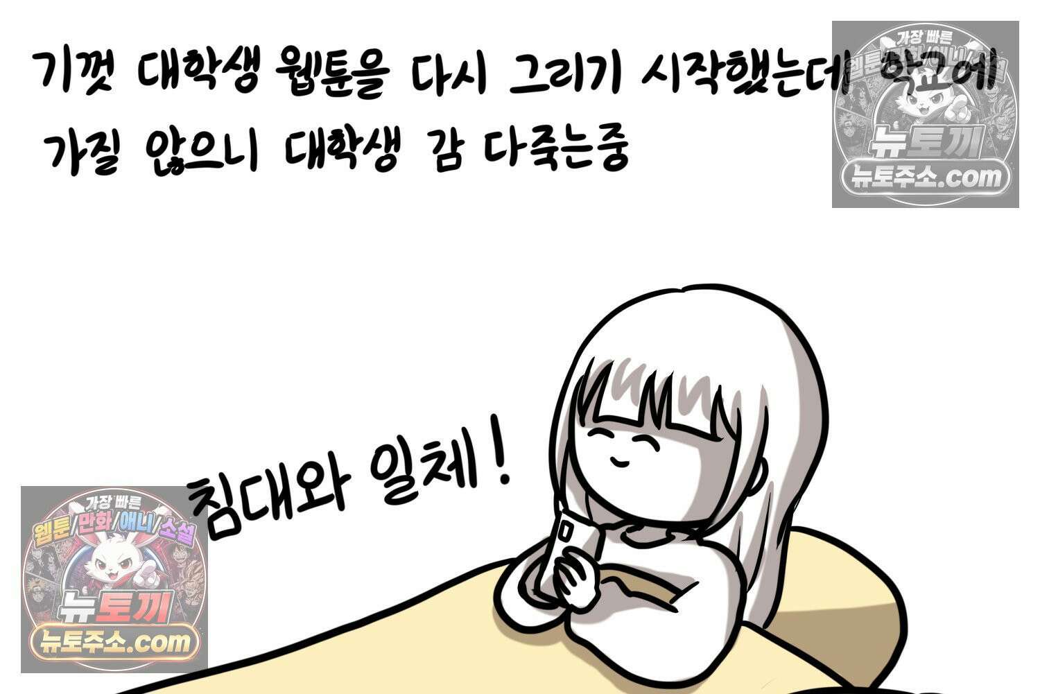 재활용 머학생 100화 요즘 근황 만화 12