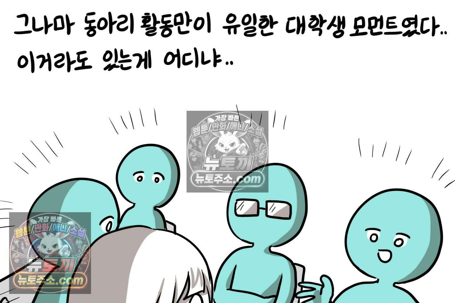 재활용 머학생 100화 요즘 근황 만화 14