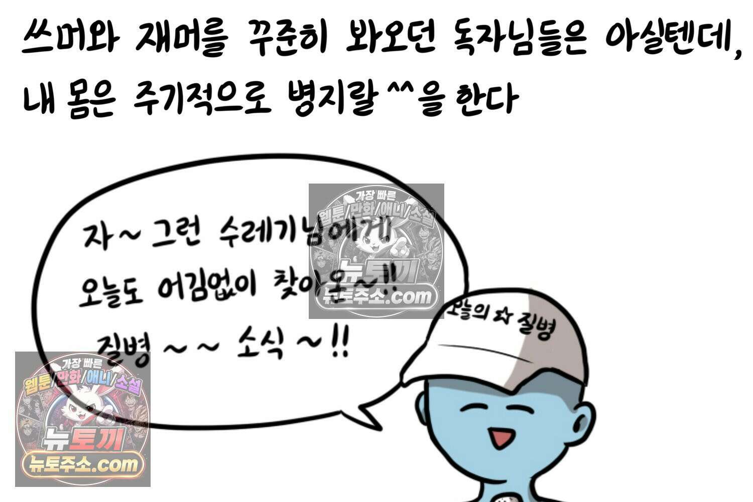 재활용 머학생 100화 요즘 근황 만화 20