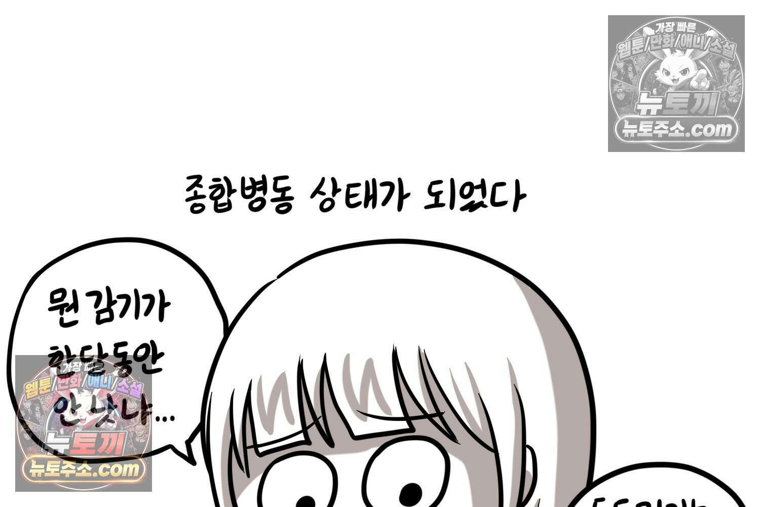 재활용 머학생 100화 요즘 근황 만화 26