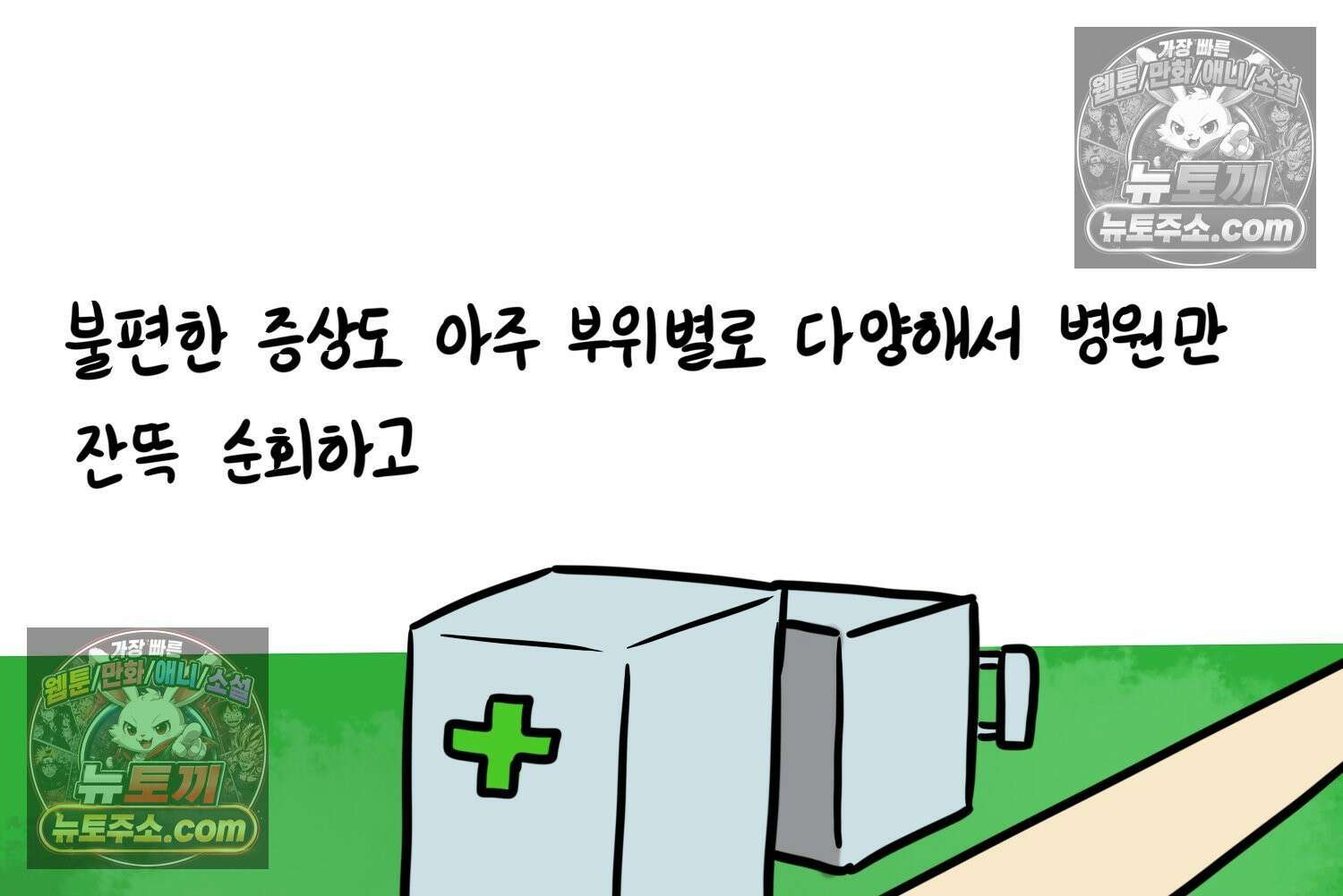 재활용 머학생 100화 요즘 근황 만화 32