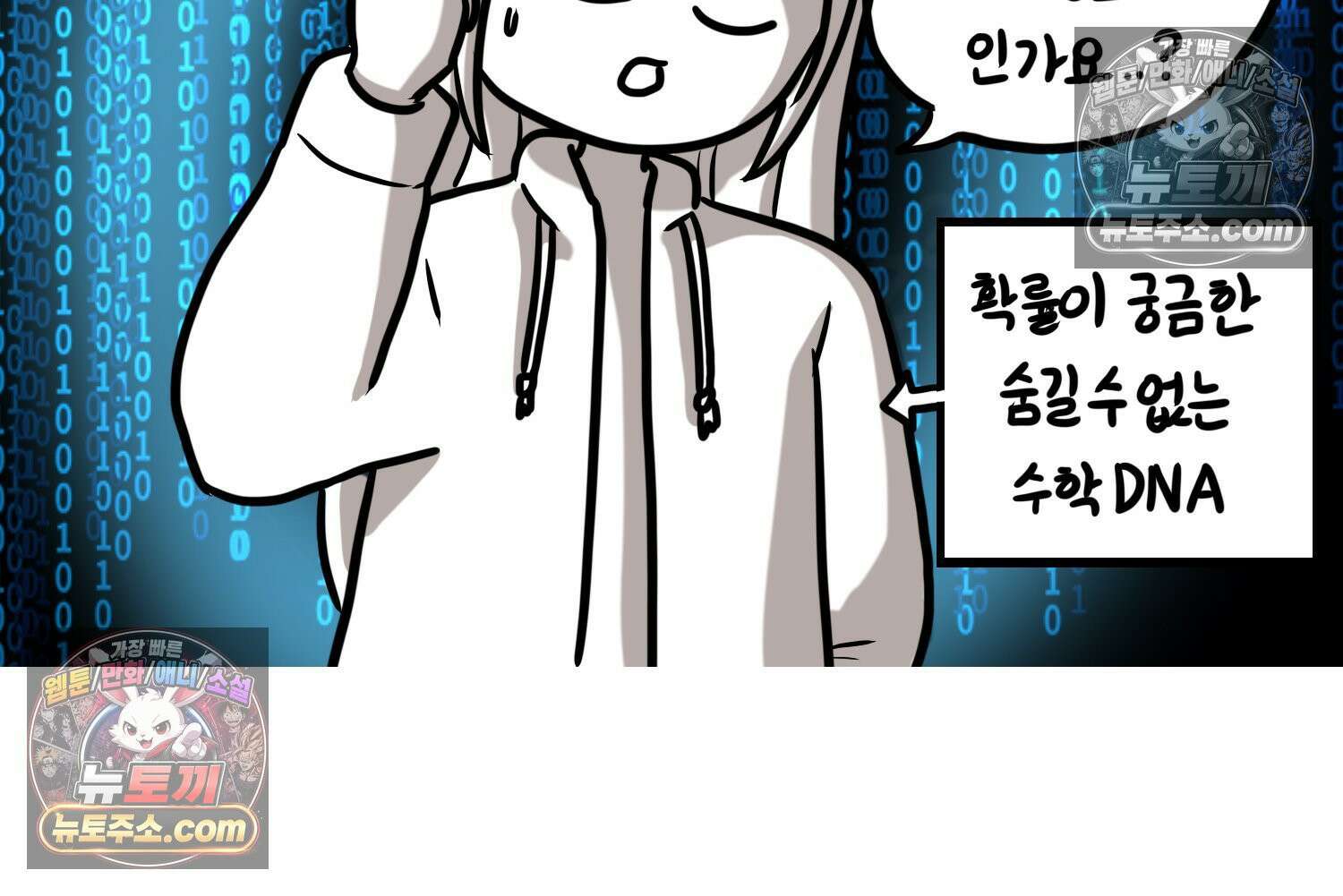 재활용 머학생 100화 요즘 근황 만화 53
