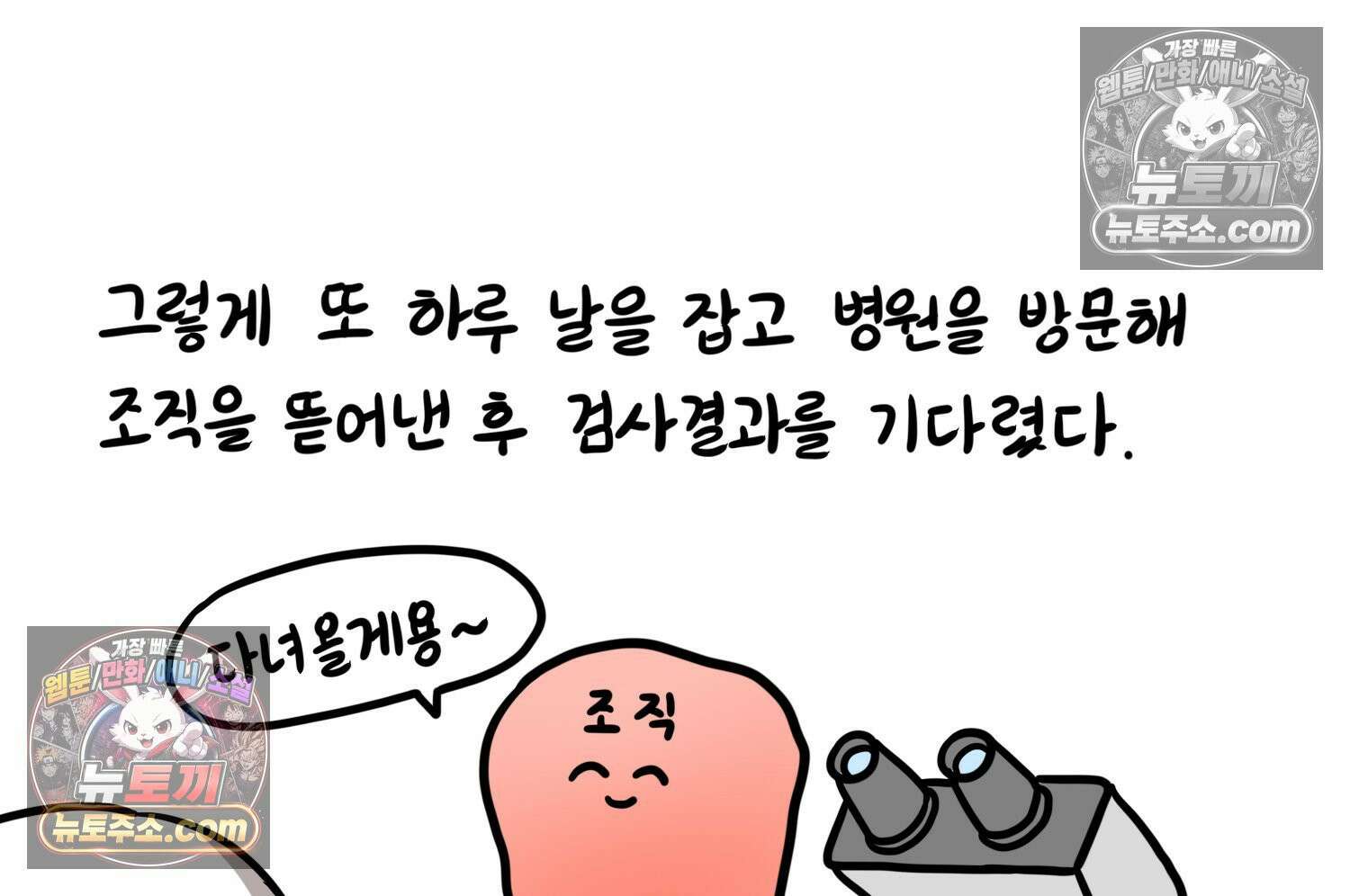 재활용 머학생 100화 요즘 근황 만화 58