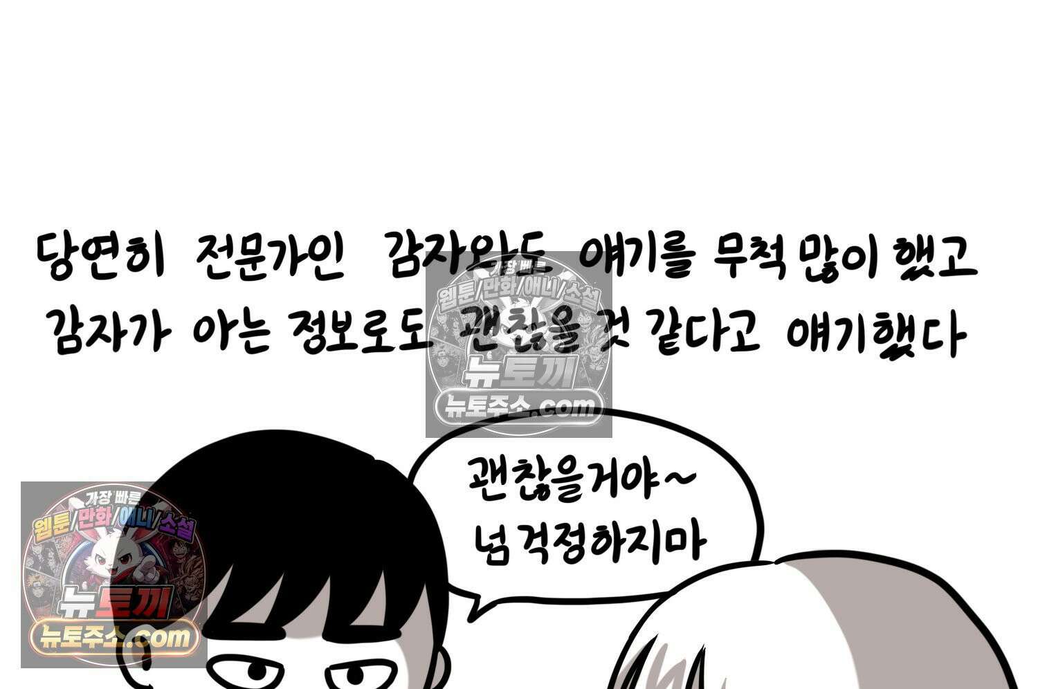 재활용 머학생 100화 요즘 근황 만화 66