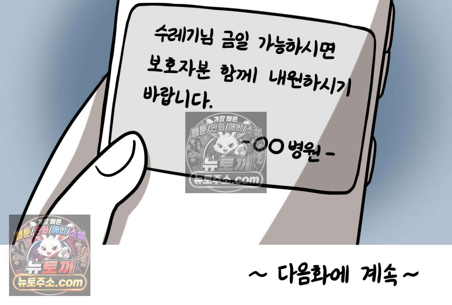 재활용 머학생 100화 요즘 근황 만화 77