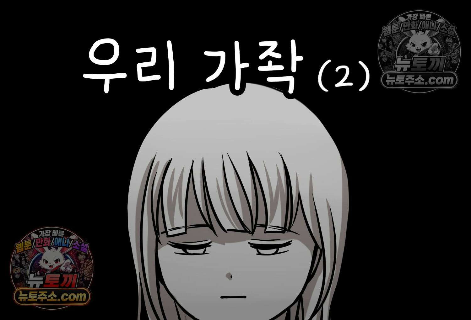 재활용 머학생 107화 우리 가좍(2) 2