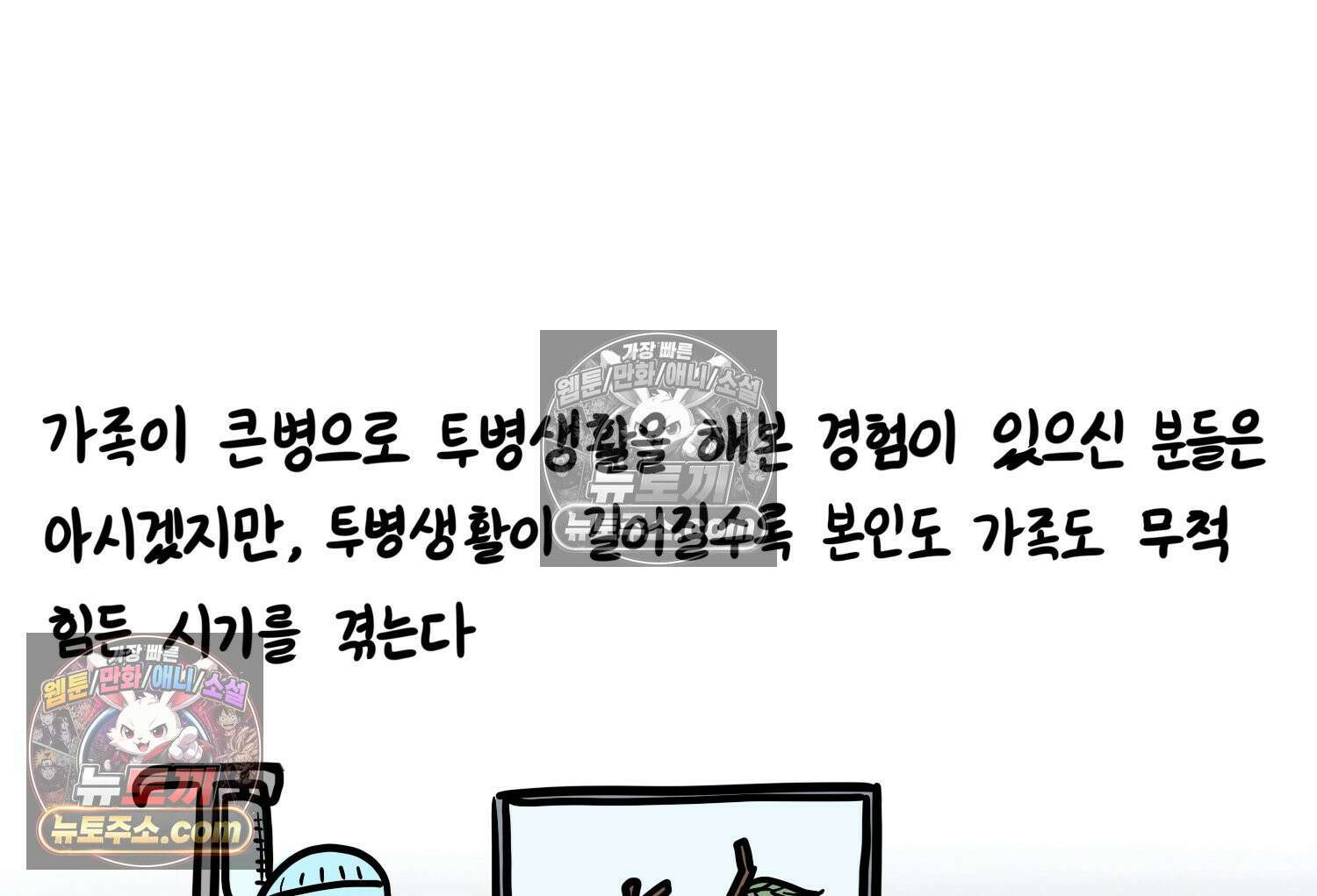 재활용 머학생 107화 우리 가좍(2) 6