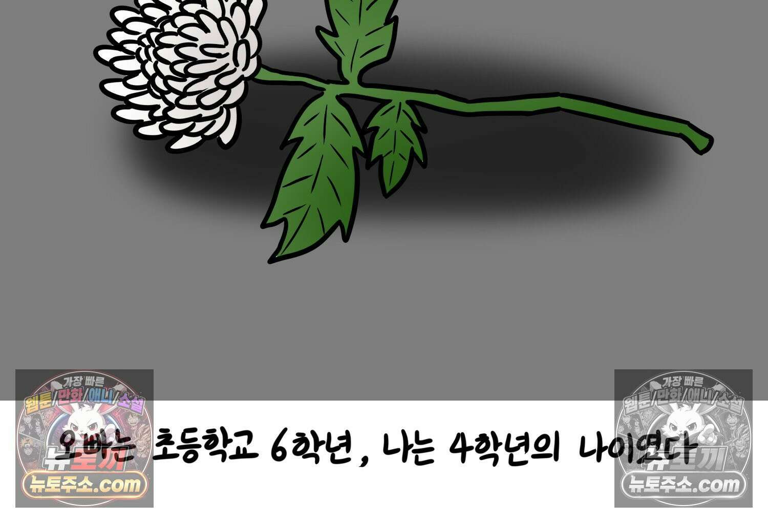 재활용 머학생 107화 우리 가좍(2) 11