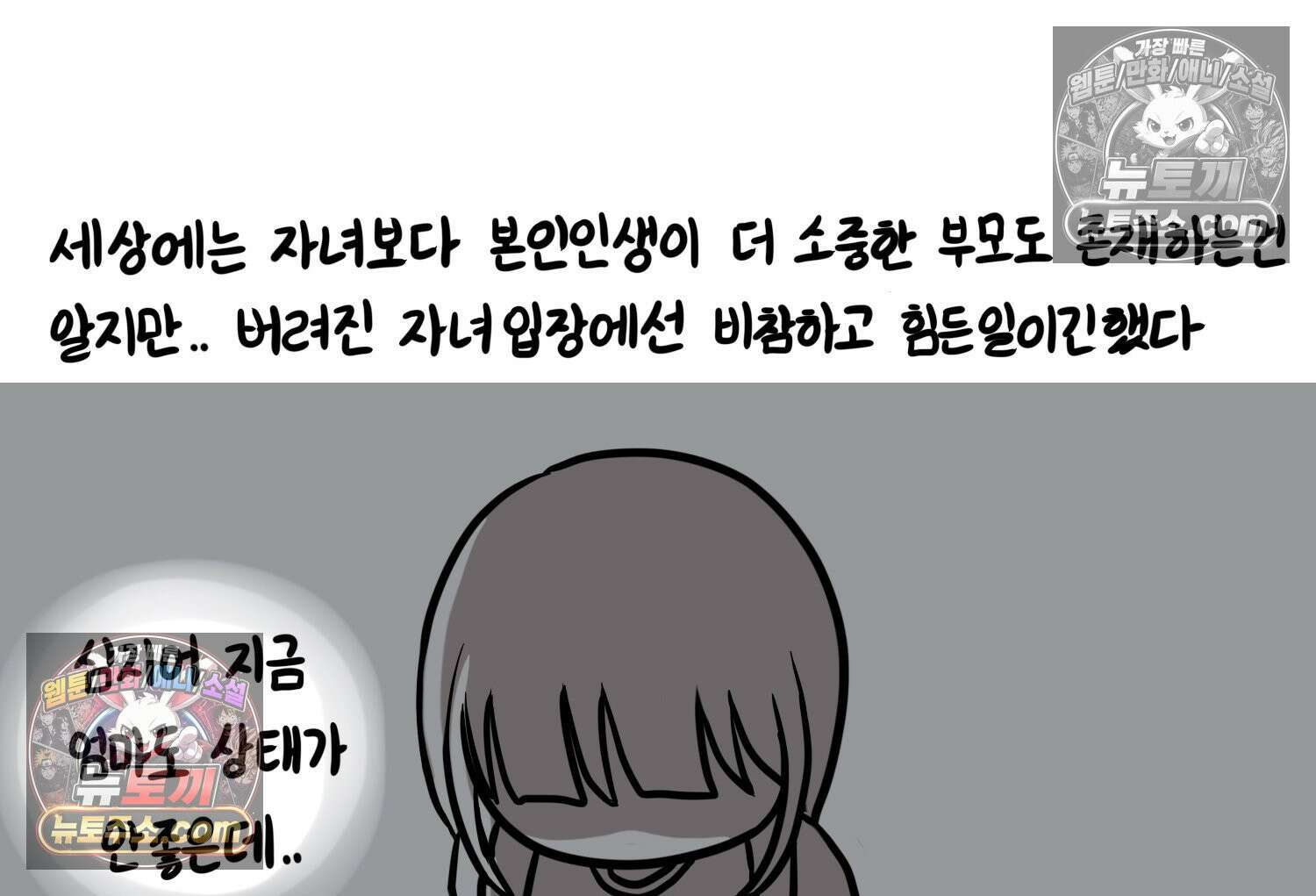 재활용 머학생 107화 우리 가좍(2) 26