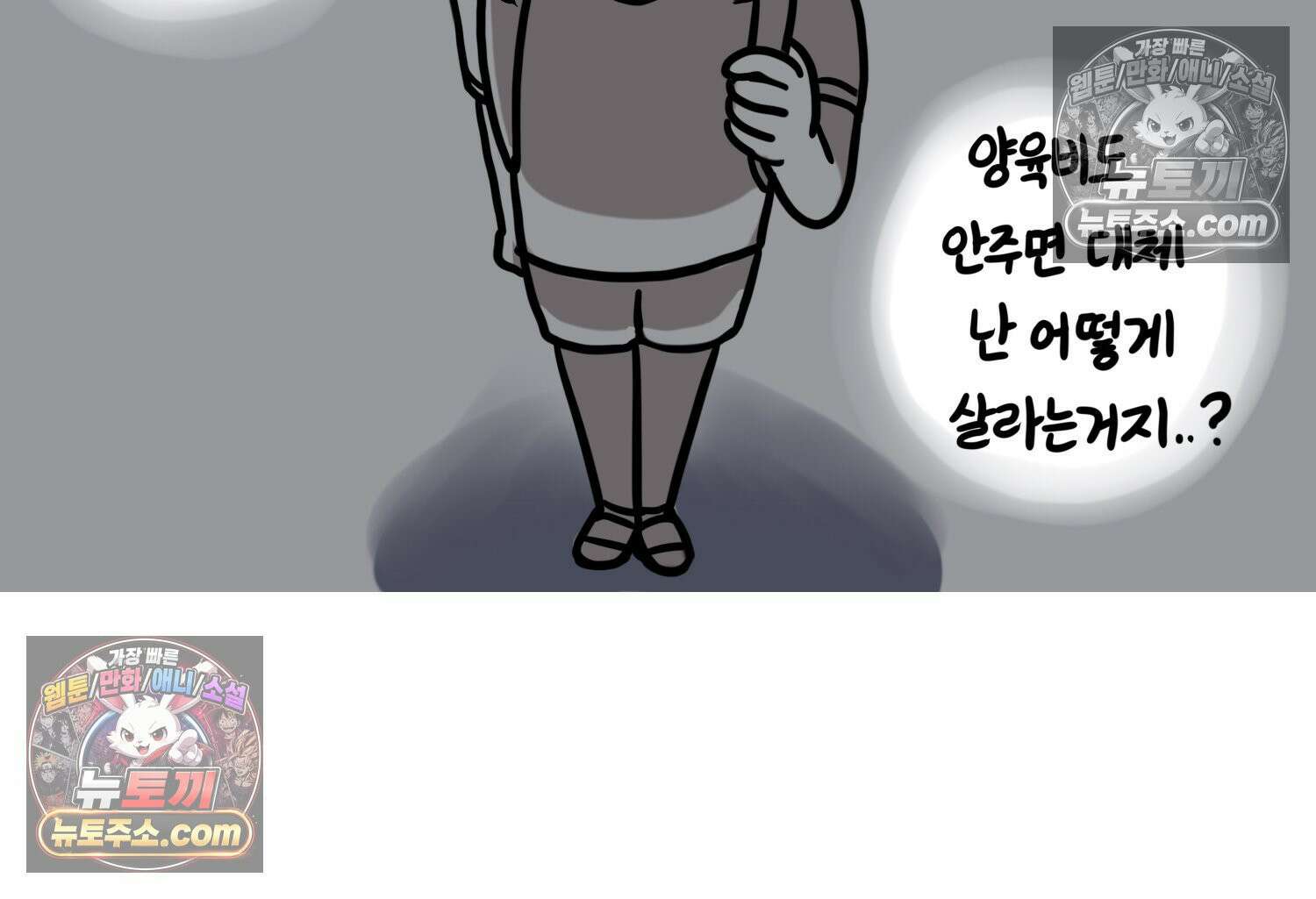 재활용 머학생 107화 우리 가좍(2) 27