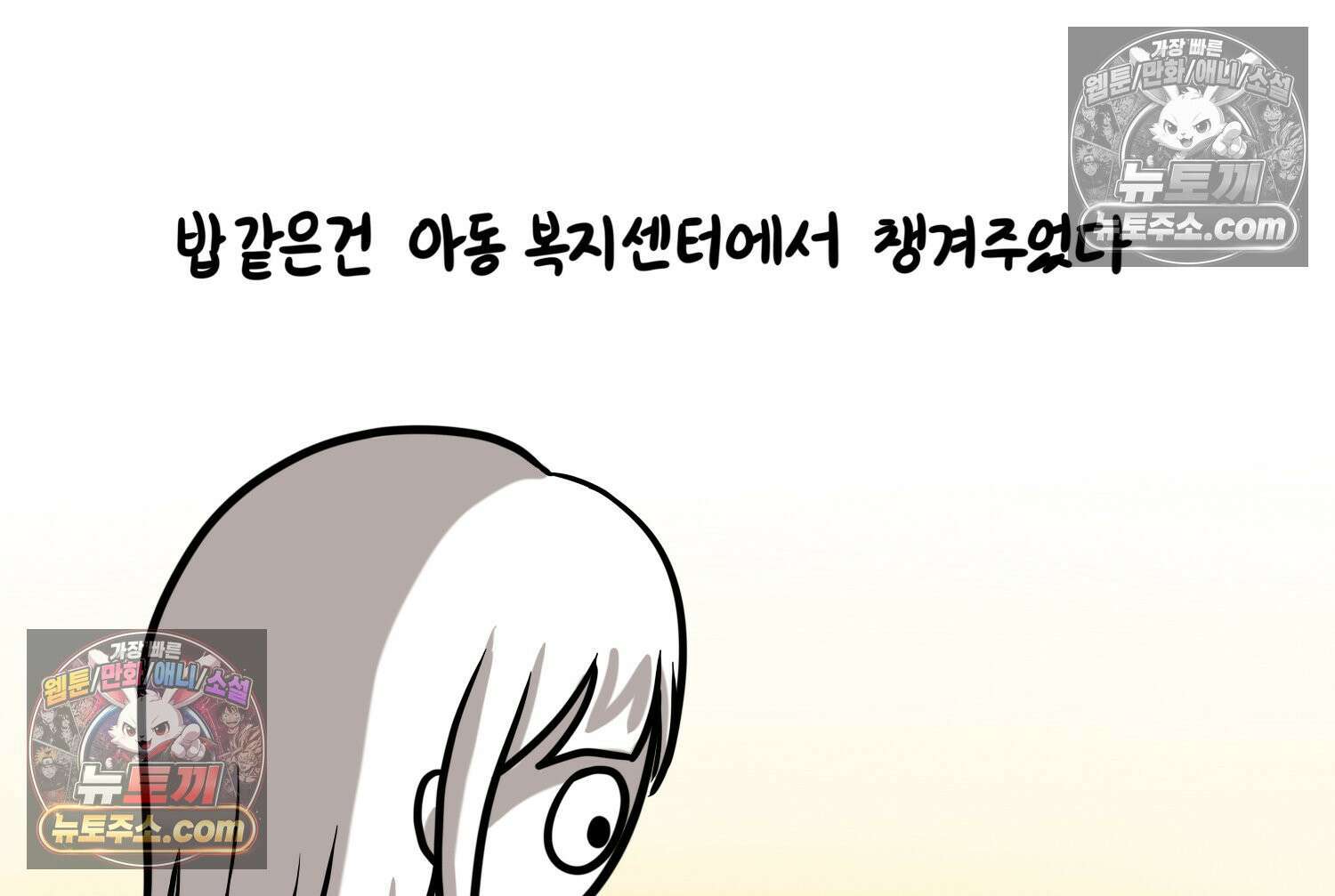 재활용 머학생 107화 우리 가좍(2) 32
