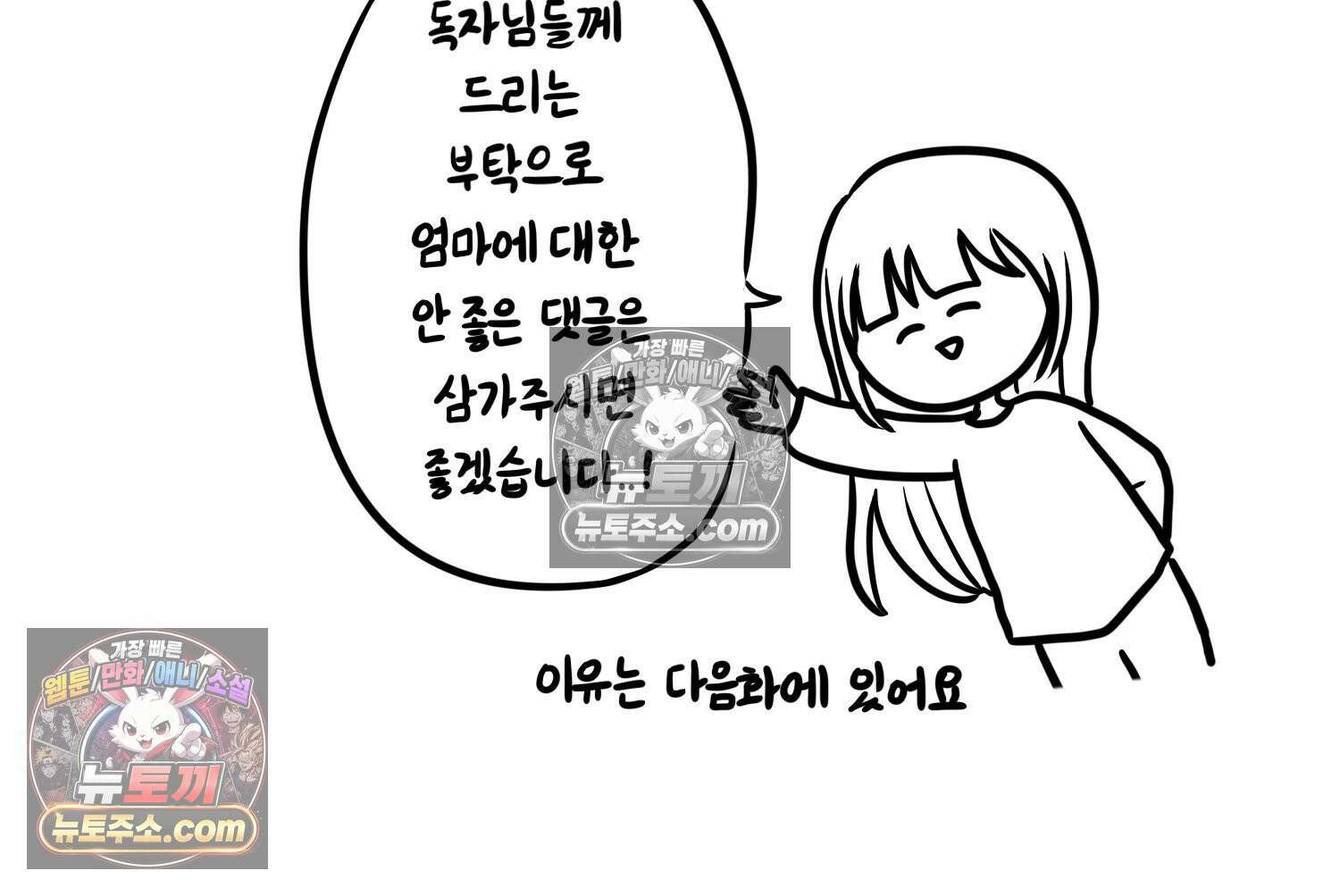 재활용 머학생 107화 우리 가좍(2) 77