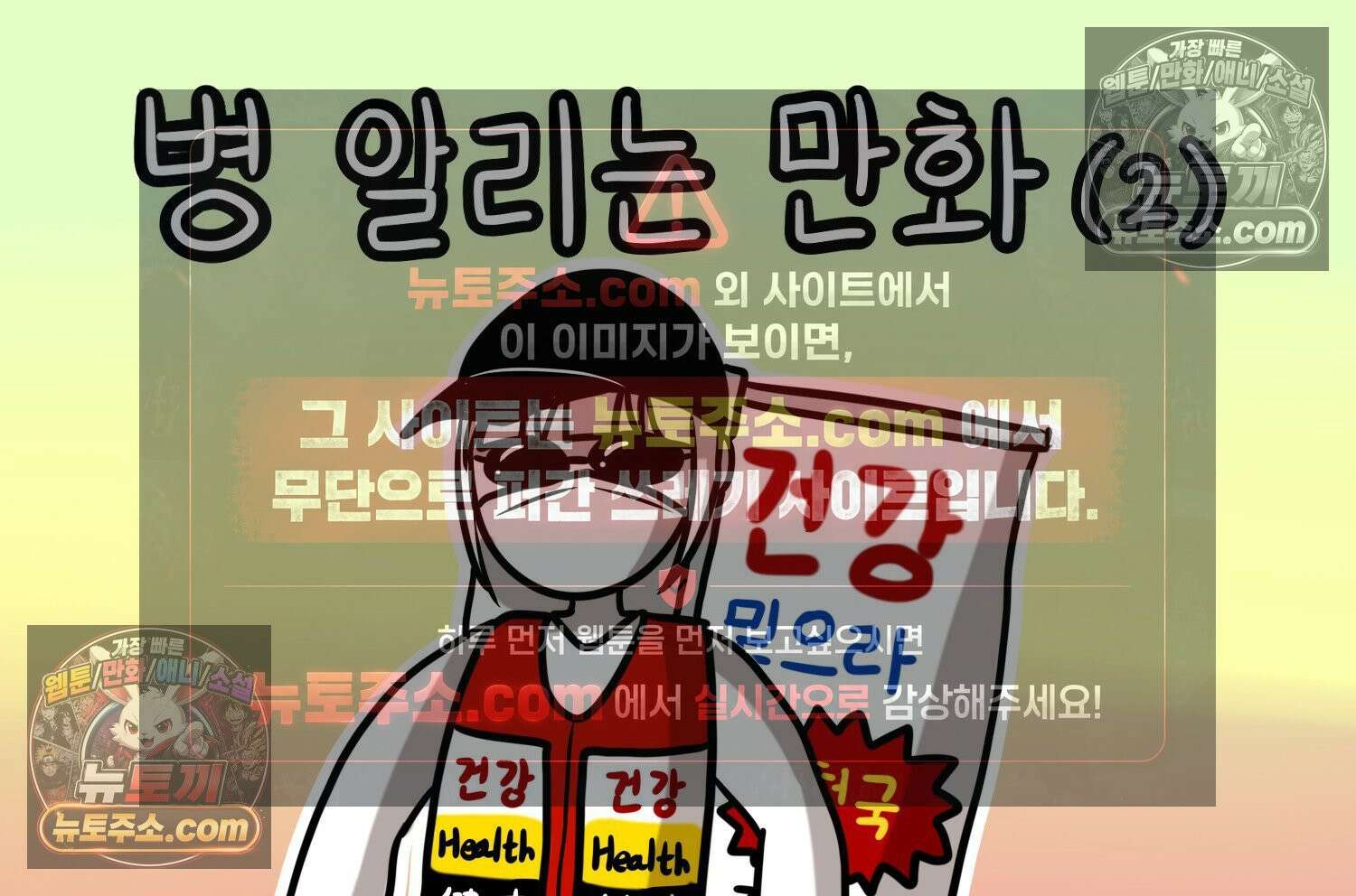 재활용 머학생 117화 병 알리는 만화(2) 2