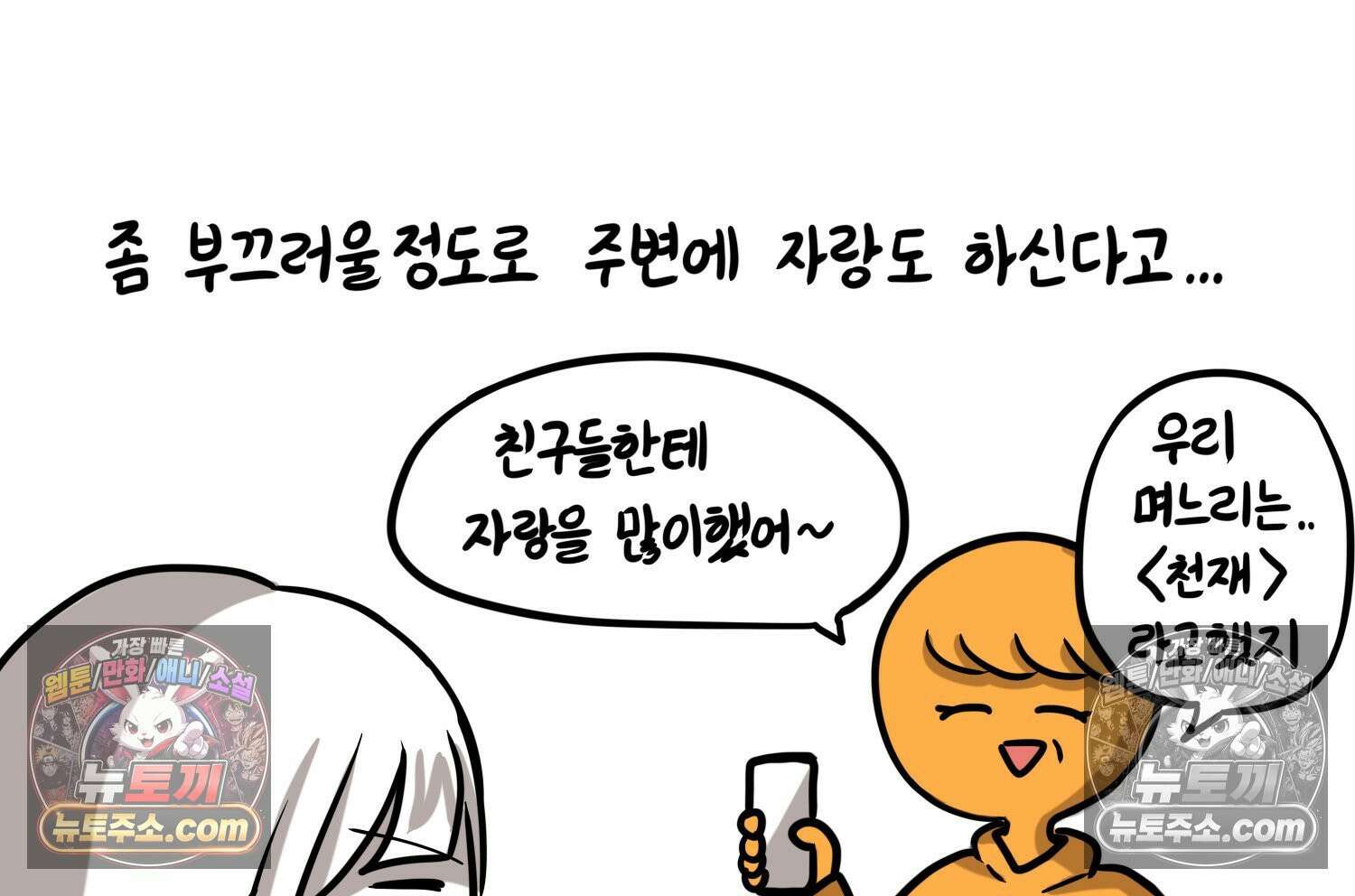재활용 머학생 117화 병 알리는 만화(2) 24