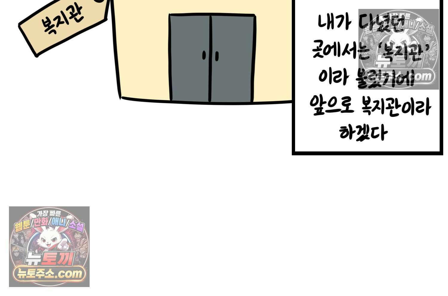 재활용 머학생 127화 복지관 썰(1) 11