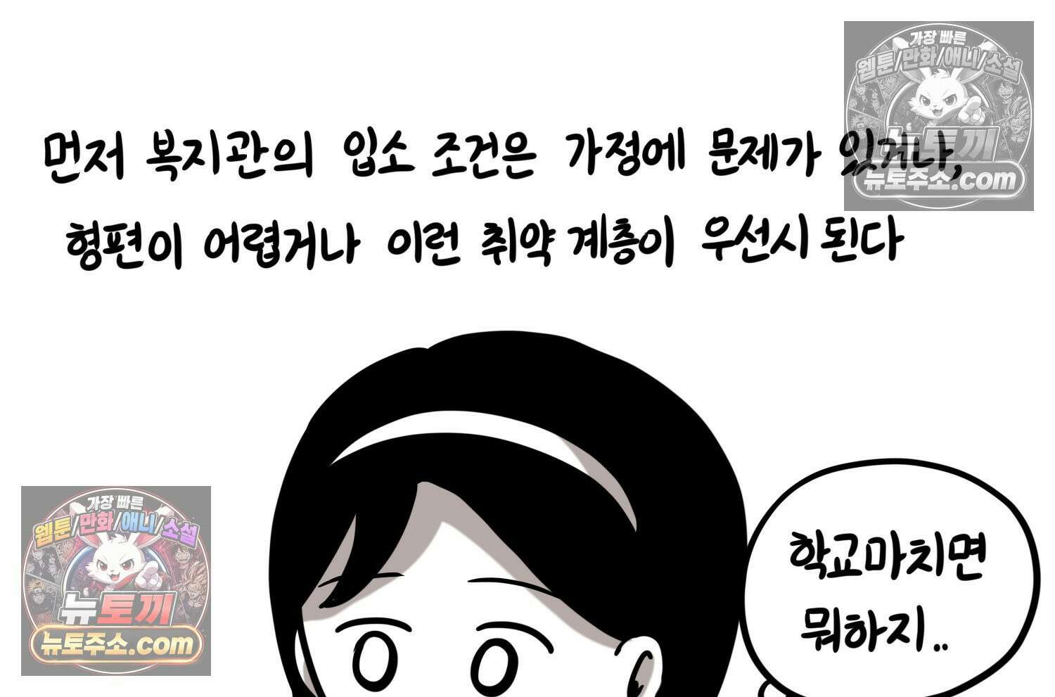 재활용 머학생 127화 복지관 썰(1) 14
