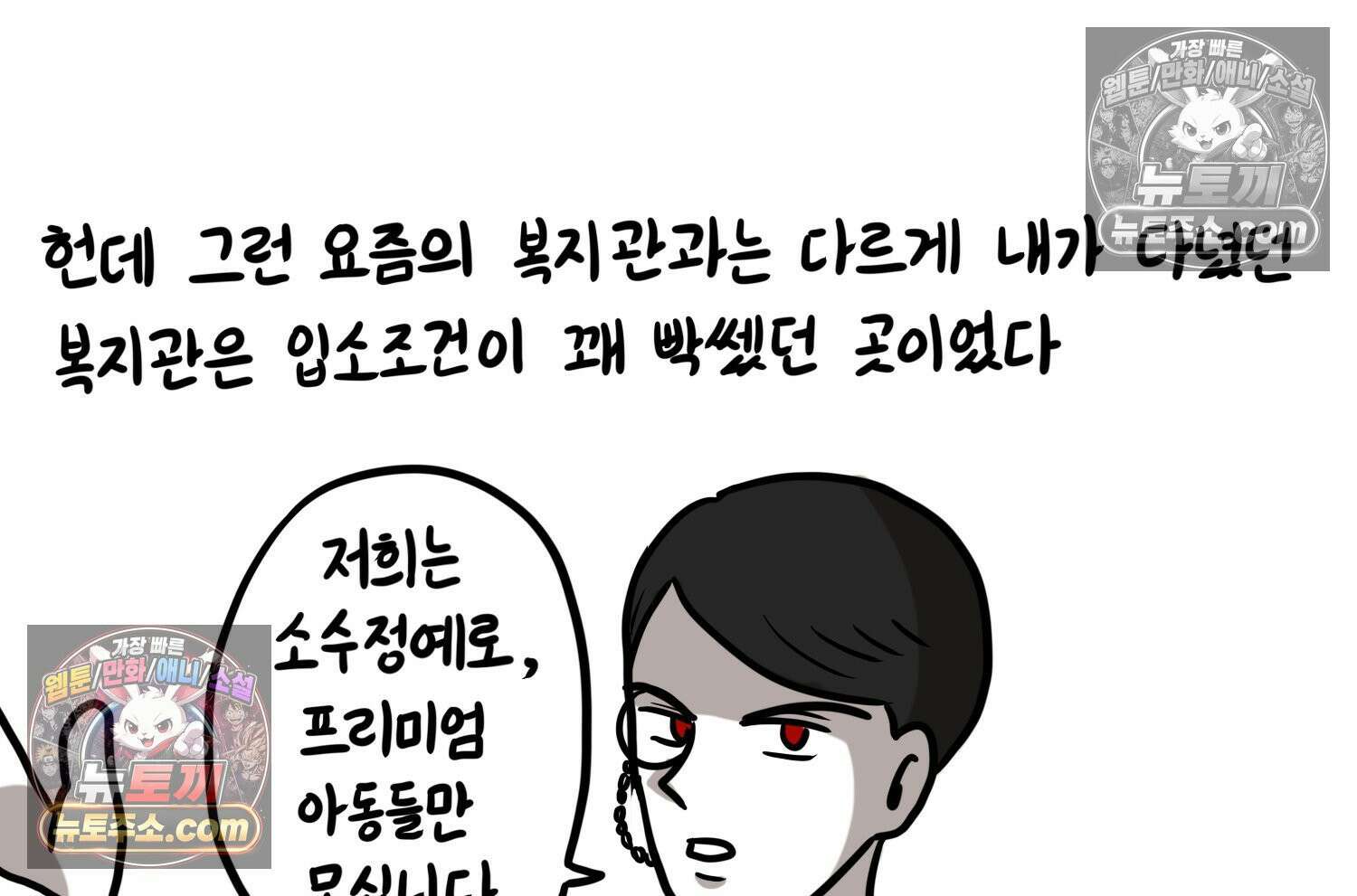 재활용 머학생 127화 복지관 썰(1) 22