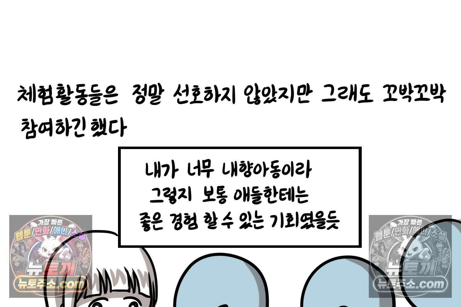 재활용 머학생 127화 복지관 썰(1) 52