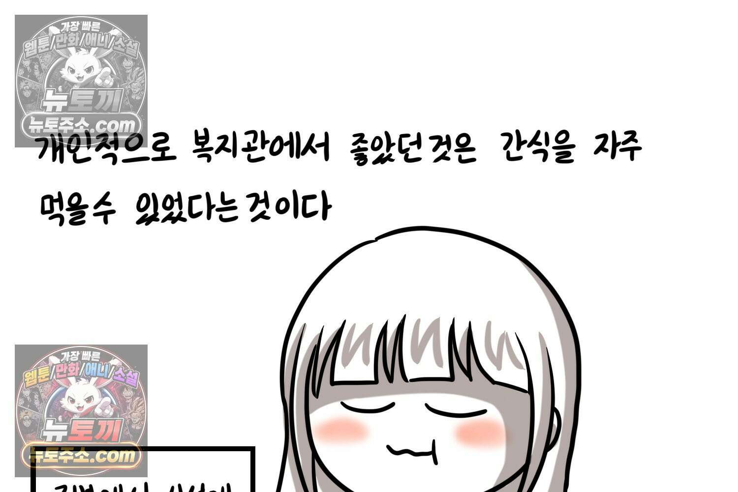 재활용 머학생 127화 복지관 썰(1) 54