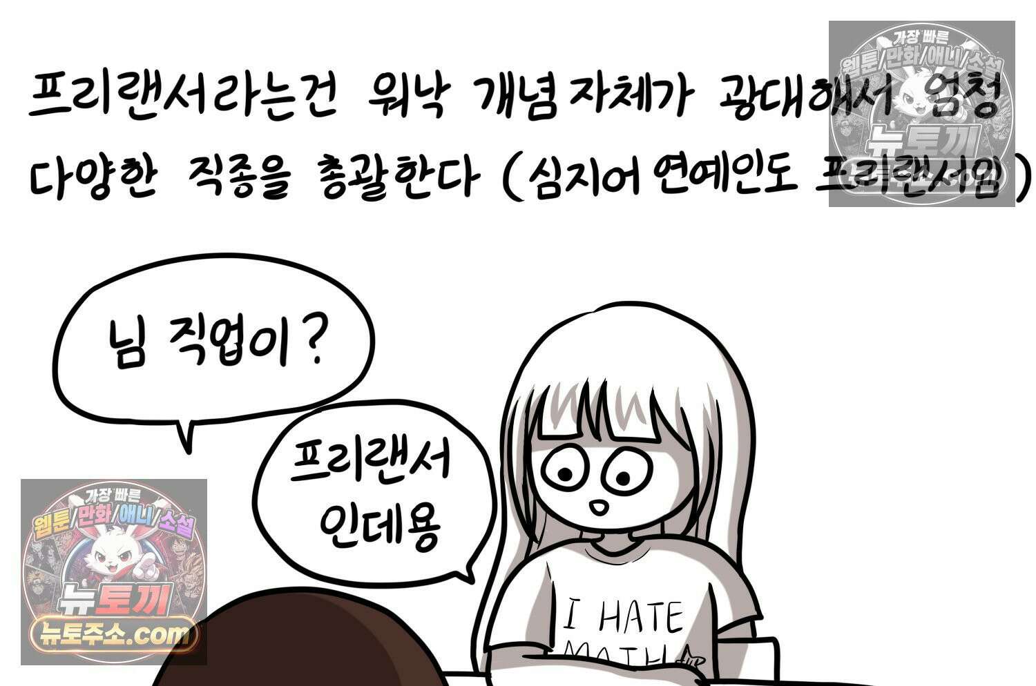 재활용 머학생 136화 프리랜서의 삶 8